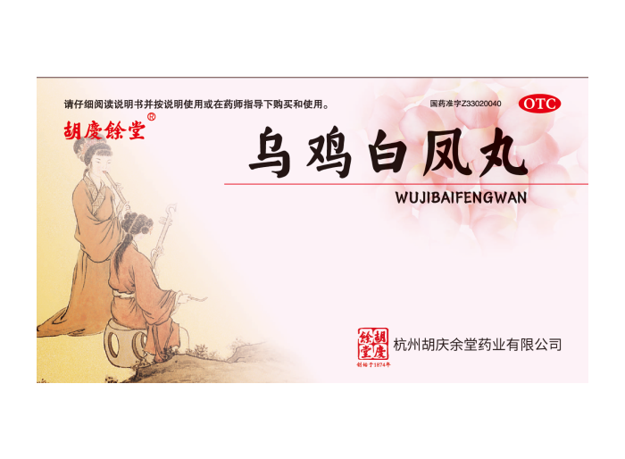 乌鸡白凤丸