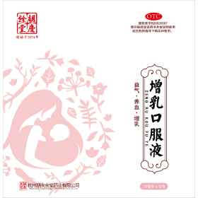 增乳口服液